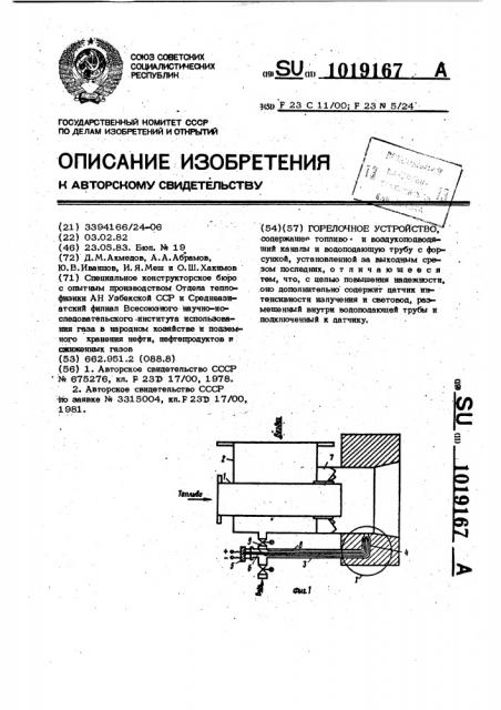 Горелочное устройство (патент 1019167)