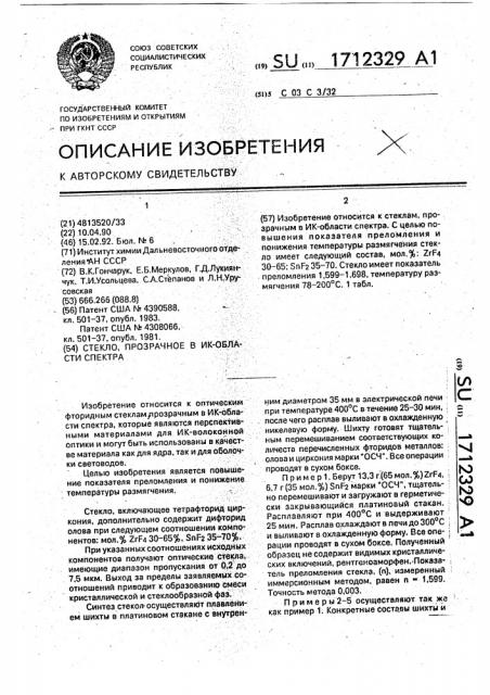 Стекло, прозрачное в ик-области спектра (патент 1712329)