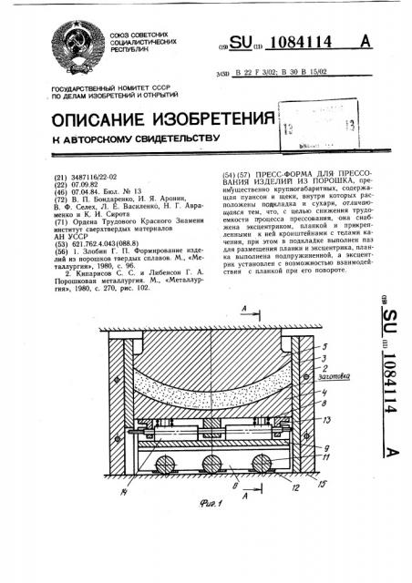 Пресс-форма для прессования изделий из порошка (патент 1084114)