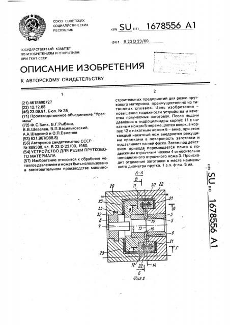 Устройство для резки пруткового материала (патент 1678556)