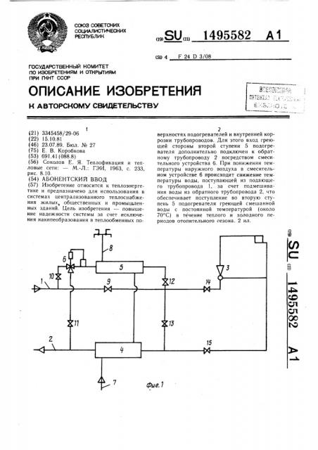 Абонентский ввод (патент 1495582)