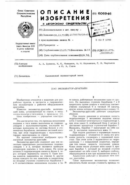 Экскаватор-драглайн (патент 606946)