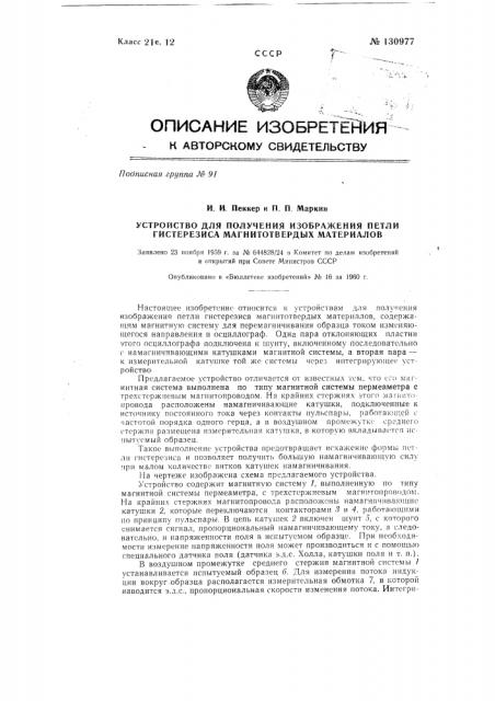 Устройство для получения изображения петли гистерезиса магнитотвердых материалов (патент 130977)