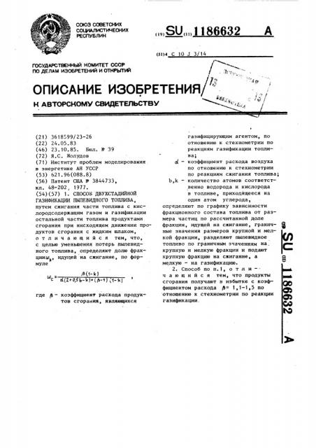 Способ двухстадийной газификации пылевидного топлива (патент 1186632)
