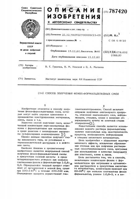 Способ получения фенол-формальдегидных смол (патент 787420)