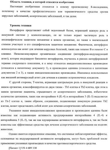 9-замещенное производное 8-оксоаденина и лекарственное средство (патент 2397171)