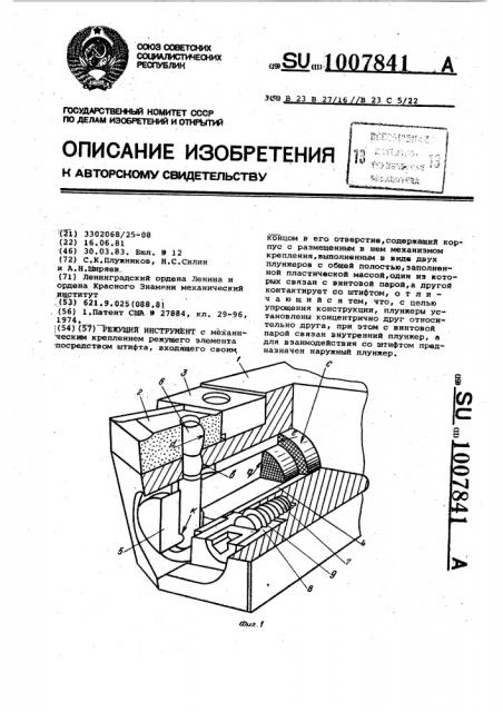 Режущий инструмент (патент 1007841)