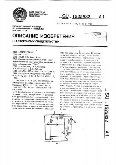 Устройство для управления тиристором (патент 1525832)