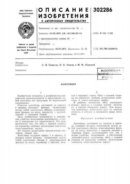 Патент ссср  302286 (патент 302286)