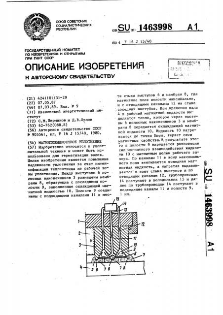 Магнитожидкостное уплотнение (патент 1463998)