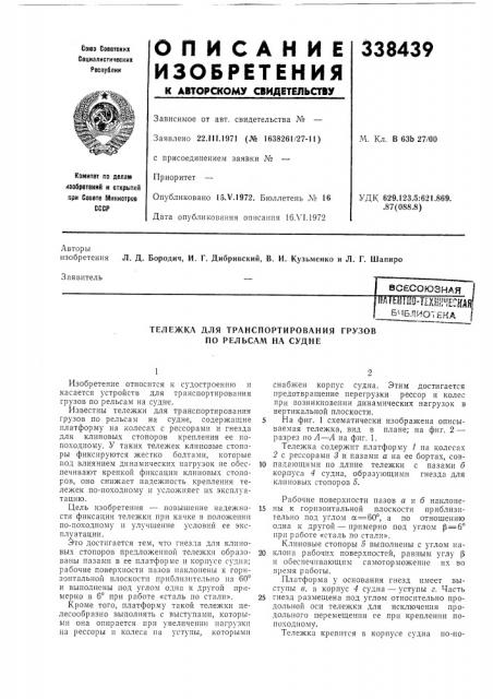 Еиб.п.иотека (патент 338439)