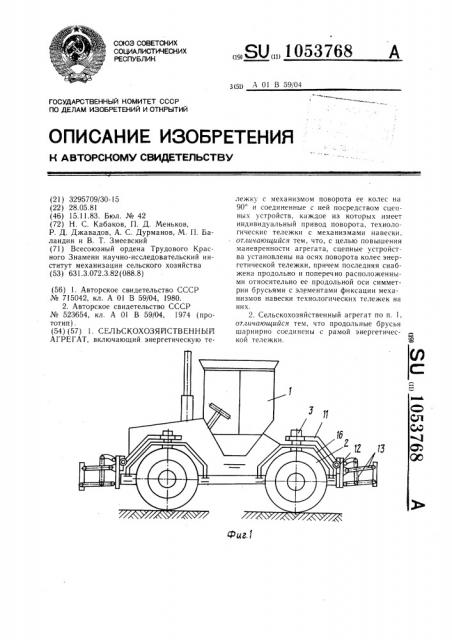 Сельскохозяйственный агрегат (патент 1053768)