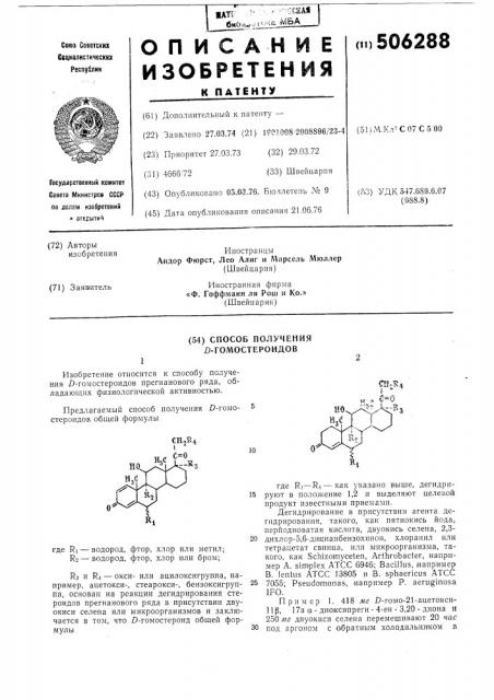 Способ получения -гомостероидов (патент 506288)