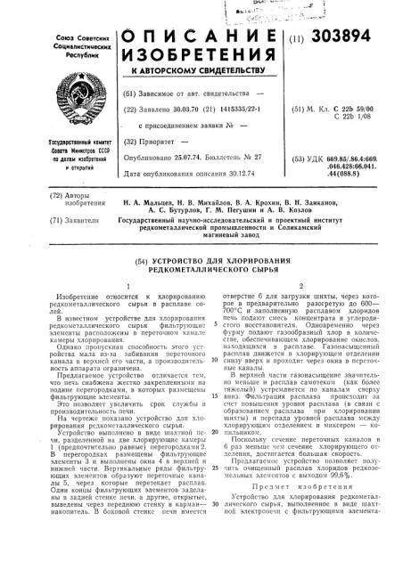 Патент ссср  303894 (патент 303894)