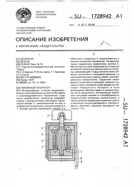 Линейный генератор (патент 1728942)