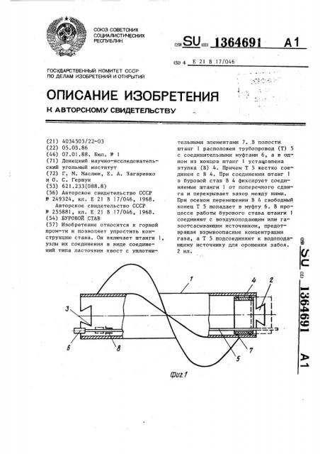 Буровой став (патент 1364691)