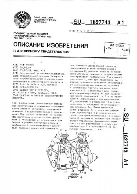 Силовая установка транспортного средства (патент 1627743)