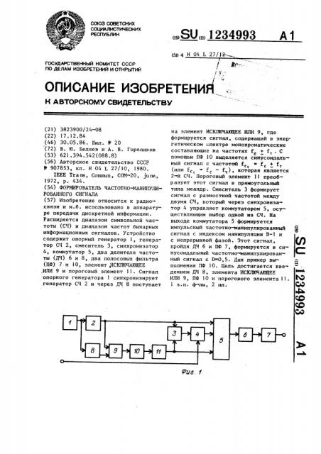 Формирователь частотно-манипулированного сигнала (патент 1234993)