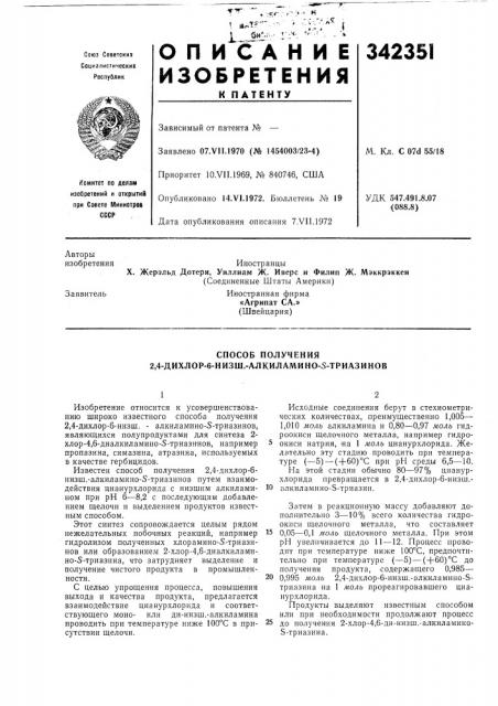 Способ получения 2,4-дихлор-6-низш.-алкиламино-5-триазинов (патент 342351)