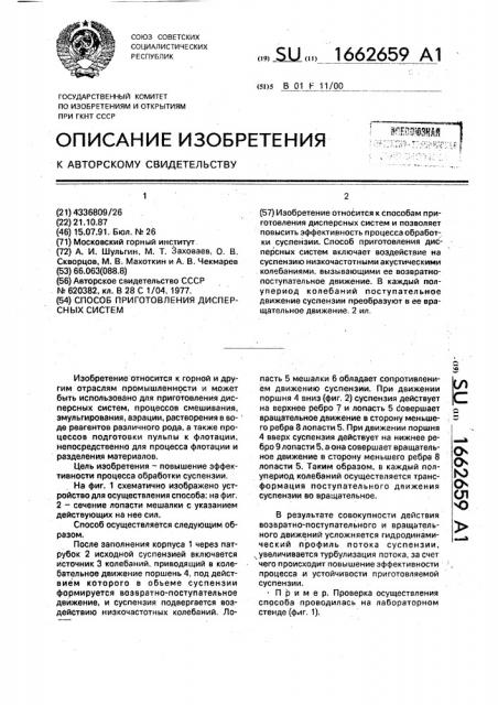Способ приготовления дисперсных систем (патент 1662659)