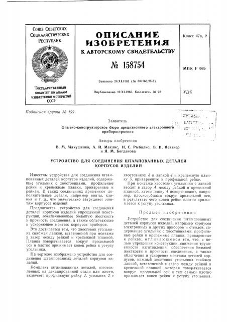 Патент ссср  158754 (патент 158754)
