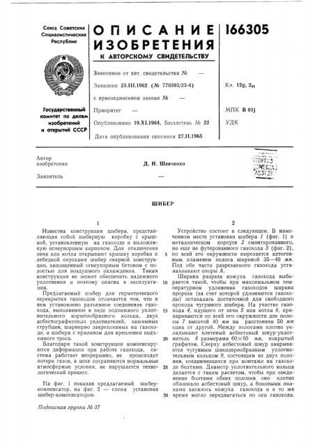 Патент ссср  166305 (патент 166305)