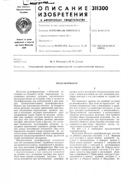 Трансформатор (патент 311300)