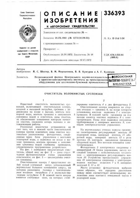 Шейтво-тшнн?^нбиблиотека (патент 336393)