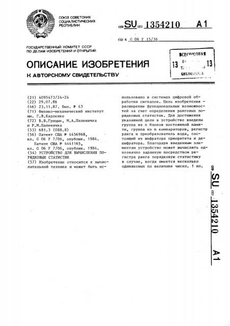 Устройство для вычисления порядковых статистик (патент 1354210)