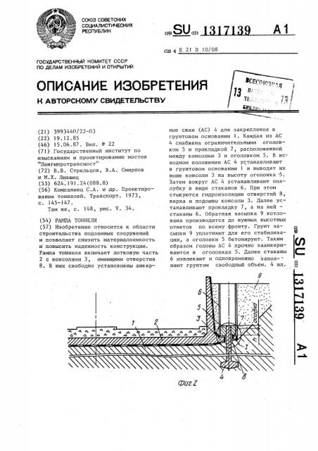 Рампа тоннеля (патент 1317139)