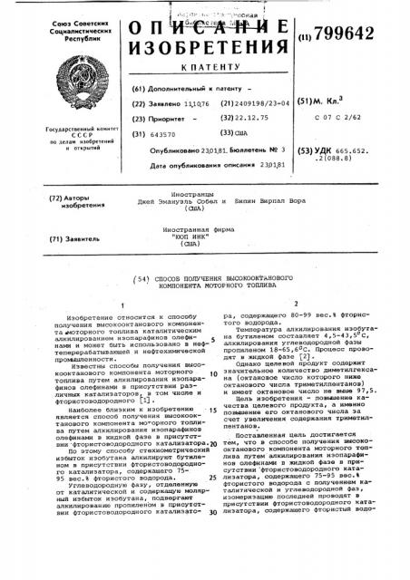 Способ получения высокоокта-нового компонента моторного топ- лива (патент 799642)