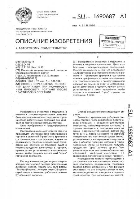 Способ определения положения дилятатора при формировании просвета гортани после пластических операций (патент 1690687)