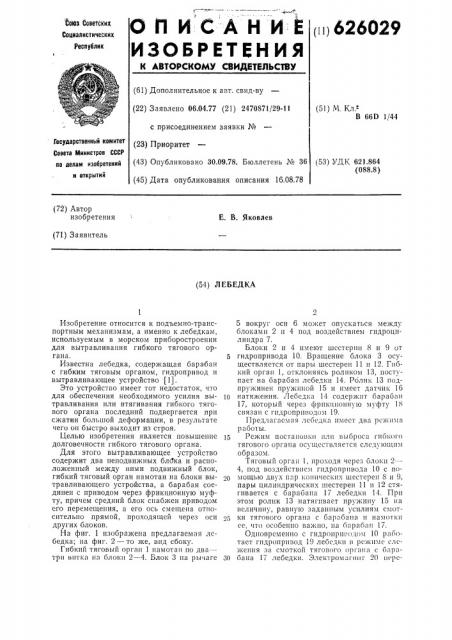 Лебедка (патент 626029)