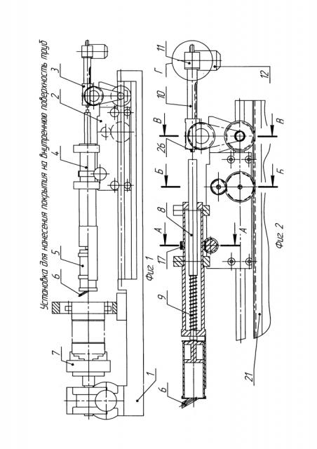 Установка для нанесения покрытия на внутреннюю поверхность труб (патент 2616926)