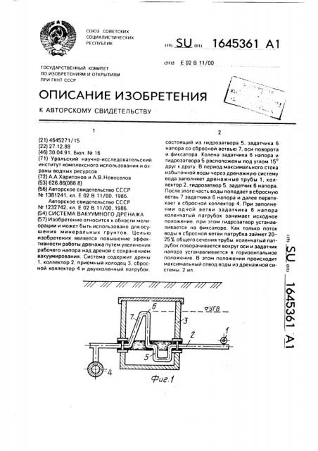 Система вакуумного дренажа (патент 1645361)