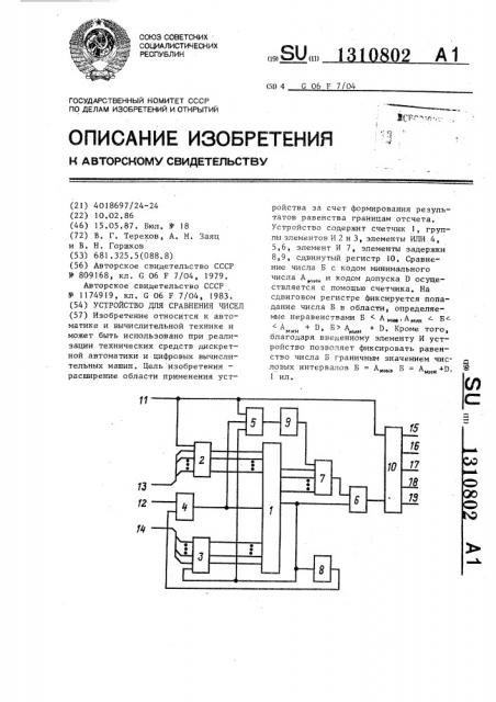 Устройство для сравнения чисел (патент 1310802)