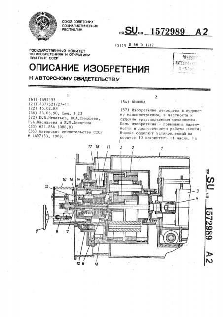 Вьюшка (патент 1572989)