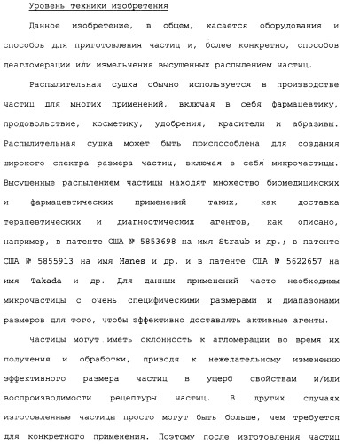 Способы и устройство для приготовления частиц с помощью распылительной сушилки и работающей совместно с ней струйной мельницей (патент 2324533)