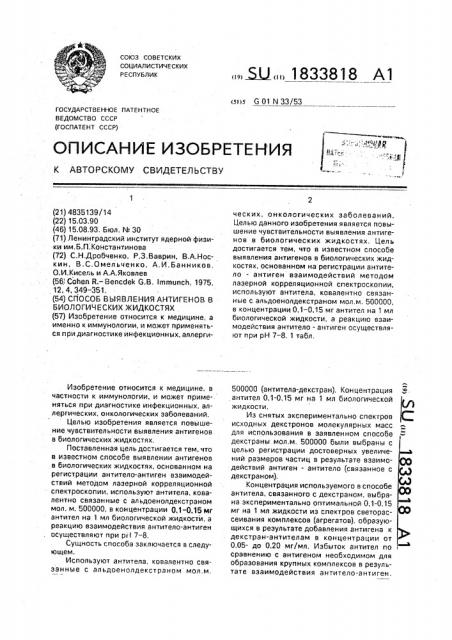 Способ выявления антигенов в биологических жидкостях (патент 1833818)