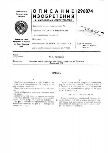 Патент ссср  296874 (патент 296874)