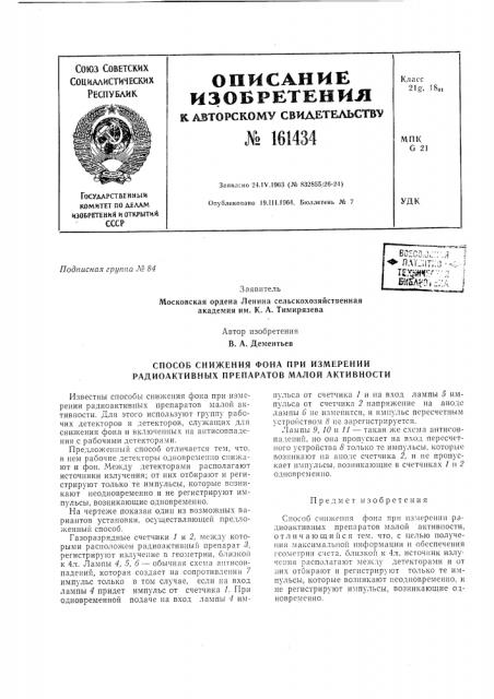 Патент ссср  161434 (патент 161434)