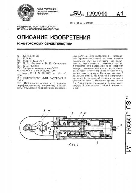 Устройство для разрезания гаек (патент 1292944)