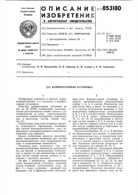 Компрессорная установка (патент 853180)