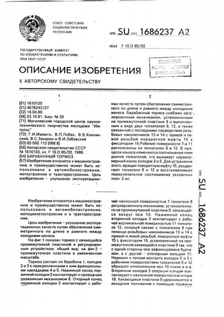 Барабанный тормоз (патент 1686237)