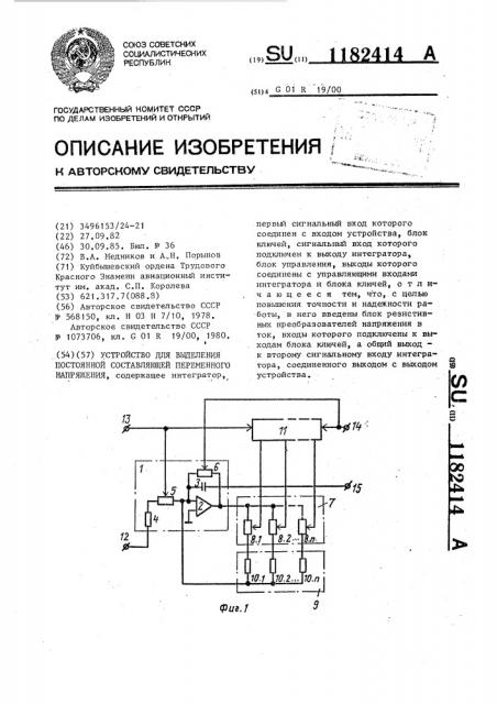 Устройство для выделения постоянной составляющей переменного напряжения (патент 1182414)