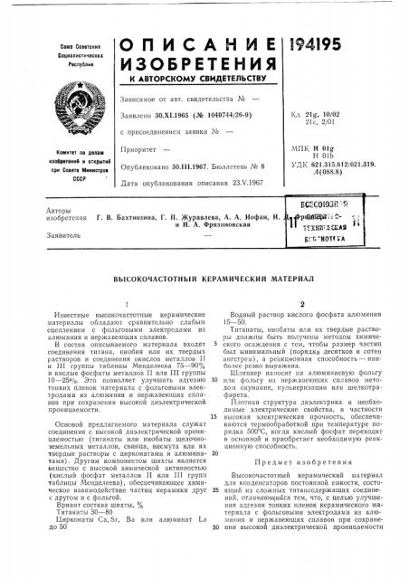 Патент ссср  194195 (патент 194195)