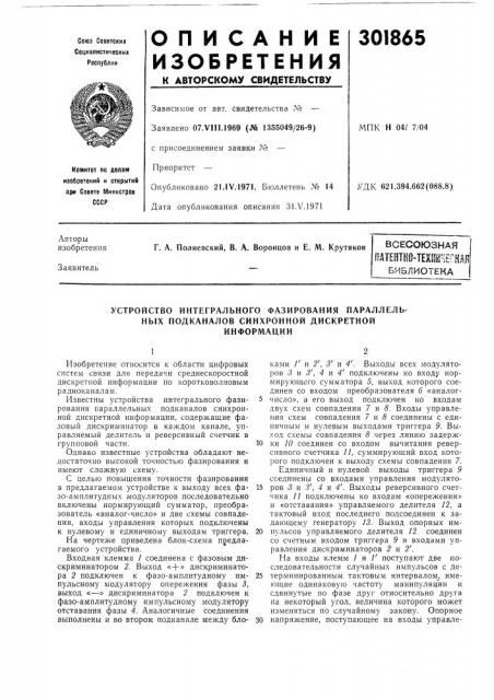 Патентно-технцчеснйябиблиотека (патент 301865)
