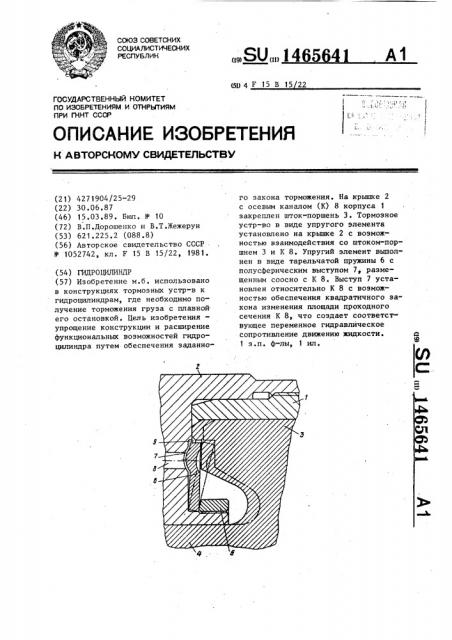 Гидроцилиндр (патент 1465641)
