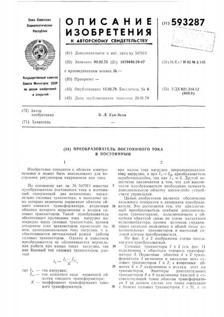 Преобразователь постоянного тока в постоянный (патент 593287)