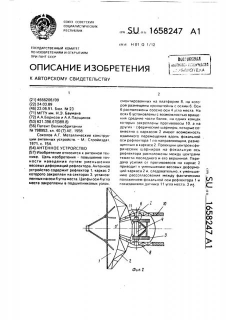 Антенное устройство (патент 1658247)